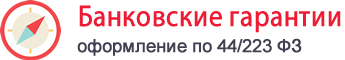 Банковская гарантия Казань